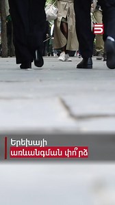 698K views · 4.5K reactions | Երեխայի առևանգման փո՞րձ. ահազանգ #արտակարգ_դեպք #5tv | 5 TV Channel / 5-րդ ալիք | Facebook