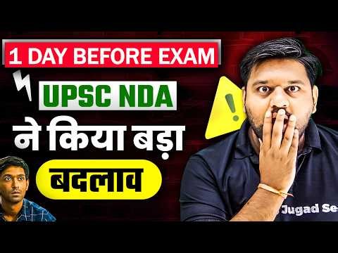 UPSC ने Exam से पहले किया बड़ा बदलाव 😱 NDA 1 2026 CHANGES 😰 NDA SHOKCING UPDATE