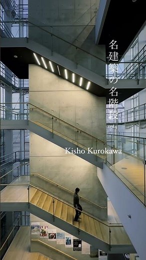 名建築の名階段 Vol. 5 黒川紀章 国立新美術館, Kisho Kurokawa, The National Art Center,Tokyo #tokyoarchitecture #東京建築