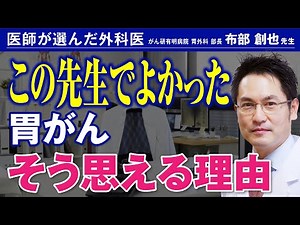 胃がん治療で大切なこと｜納得して手術を受けるために知っておきたい話