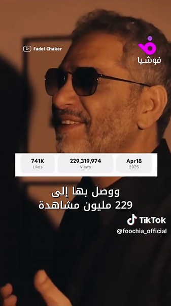 أكثر الأغاني العربية مشاهدة على يوتيوب 2025