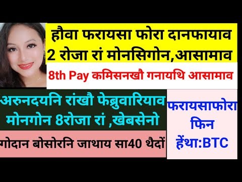 SB Bodo News 2Jan/अरुनदयनि रां/8रोजा खेबसेनो होसिगोन