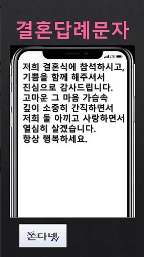 [쏜다넷] 결혼답례문자, 결혼후혼주인사말, 결혼후인사말, 결혼답례인사, 결혼하객답례문자, 혼주결혼답례인사문자발송, 결혼후답례문자, 결혼답례인사문자발송, 자녀결혼답례문자