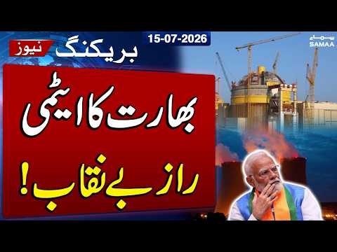 India's Nuclear Security Under Threat? Sensitive Data of Kudankulam Nuclear Plant Leaked | SAMAA TV