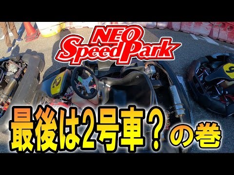 2025.12.28-5t #ネオスピードパーク #レンタル #カート #練習 #5本目 #スポーツ走行 #とん