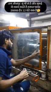 Moulding machine salery👍 😅 #moulding #machine #injectionmolding #mould #opretarlife #trending #reels #viral | Siva Patel