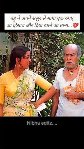 बहु ने अपने ससुर से मांगा एक रुपए का हिसाब और दिया खाने का ताना...💔