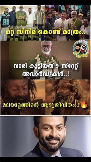 🤩പ്രിത്വിരാജ്🤩
