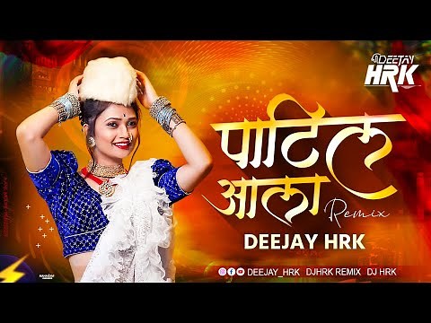 Patil Aala Patil Aala (Remix) Dj HRK | Patil Aala Patil Aala Dj Song