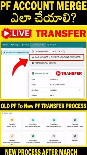Move Your PF Money to New Company Fast #pf #epfo