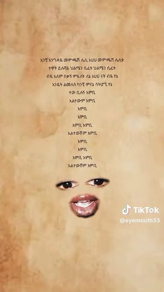 እምቢ #eyemouth33 #lipsync #music #ethiopian_tik_tok🇪🇹🇪🇹🇪🇹