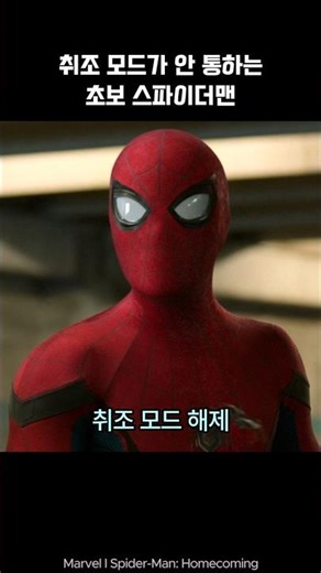 Spider-Man is hard to interrogate #spiderman #ironman #marvel #avengers