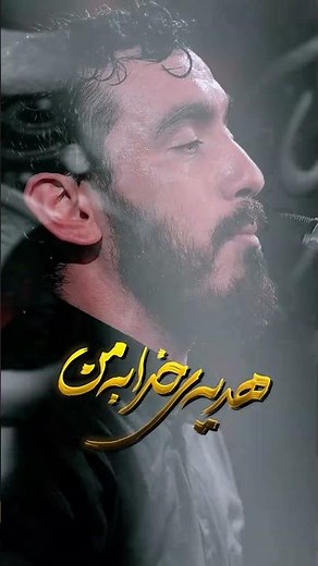 🎞️ بریده ای از نماهنگ تصدق علینا کربلا | #حاج_مهدی_رسولی