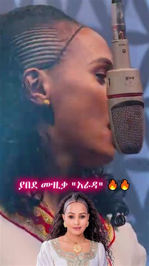#ethiopian_tik_tok🇪🇹🇪🇹🇪🇹🇪🇹 #viraltiktok #habehatiktok #fupシ #ethiopian_tik_tok #amharatiktok #foryoupage