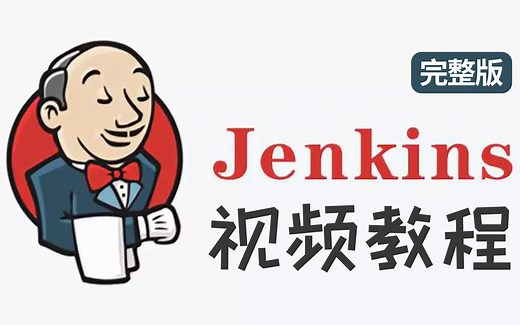 Jenkins最新超详细教程 通俗易懂，3小时打通Jenkins全套教程，Java教程自动化部署Jenkins从环境配置到项目开发