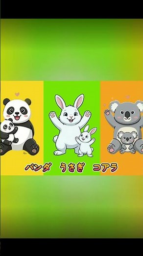 【手遊び歌】パンダうさぎコアラ①♪ 童謡・知育 / おうちで楽しむ子ども向けアニメ / おかあさんといっしょ / ひらけポンキッキ / 動物