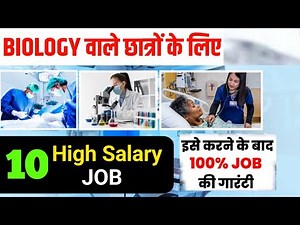 12वी Biology Student के लिए 10 High Salary Jobs?/Jobs Option After Class12th Biology/CareerOption12