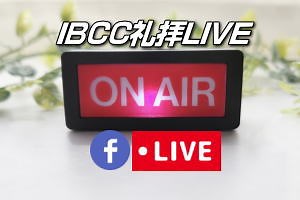 2025/02/23礼拝LIVE | 伊勢崎聖書キリスト教会