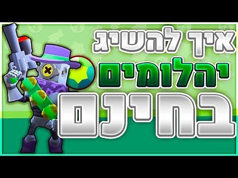 המדריך ליהלומים בבראול סטארס