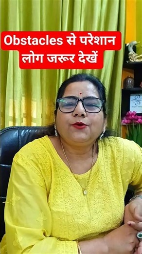 Obstacles से परेशान लोग जरूर देखें...