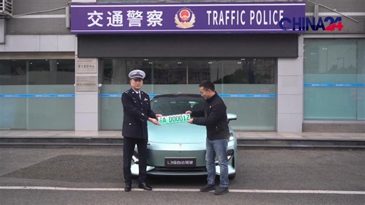 The first L3 autonomous driving license plate has been granted to a car manufactured by Chinese auto maker Changan Automobile, marking a leap as advanced driving transitions from limited testing to formal road access. #Autodriving #EV #TikTech | CGTN China24