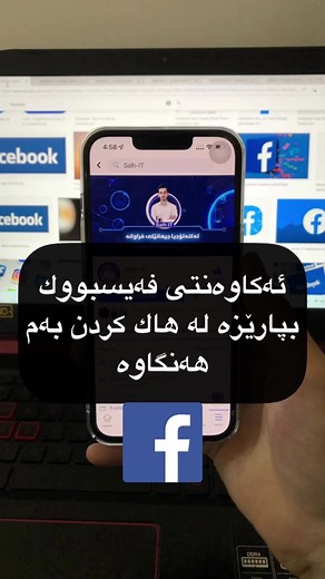 ئەلقادە و چونیەتی سوتاندنی فەیسبووک: ئاوهەی زیادکردنی زانیاری و کاکردنی حیسابیات