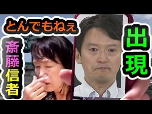 【斎藤信者にバケモン爆誕】中島ゆみこの異常性を徹底追及、斎藤元彦会見の感想会、中学生新聞について【中島由美子】【増山誠】【片山安孝】【香椎なつ】【斎藤元彦】