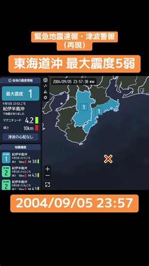 2004年東海道沖の地震再現シミュレーション