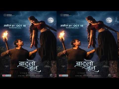 BATULO JUNE NEW NEPALI MOVIE //ANMOL KC, PRINCY KHATIWADA, BHUWAN KC