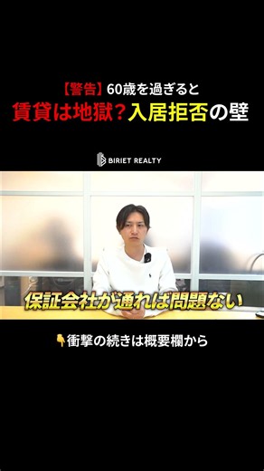 【警告】60歳を過ぎると【賃貸】は地獄？入居拒否の壁｜大倉社長の富豪不動産🏠不動産で稼ぐ投資術と売買の秘訣を徹底公開！