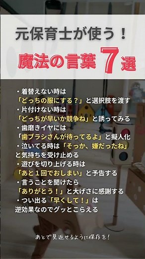 これで変わる…イヤイヤ期に効く魔法の言葉7選 #子育て #育児 #声かけ #保育士 #イヤイヤ期 #子どもとの接し方 #知らないと損