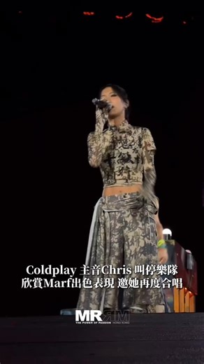 【MR| Music】Marf 為Coldplay 擔任暖場嘉賓 主音Chris叫停樂隊 要與Marf再度合唱 英國著名樂隊 @coldplay 香港演唱會正式開鑼！香港女團COLLAR成員Marf 為Coldplay 擔任暖場嘉賓，出色表演引來台下觀眾拍手歡呼；就連Coldplay 主音Chris Martin 也相當欣賞Marf的表演，要樂隊停下，重新與她再次合唱有廣東話改詞的 ，令觀眾迎來第二次的興奮！相信Marf今晚出色表現，已經俘虜了更多樂迷的歡心。 Video：Coldplay #mrrm #mrrmhk #chrismartin @_marifemarife_ #Marf #邱彥筒 #COLLAR @collar.weare #coldplay #coldplayhk | MRRM Magazine
