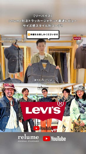 【Levi's】relume Bespoke Trucker Jacket Fastest Review & Sizing, Outfit Ideas by Style! #Levis #Den...