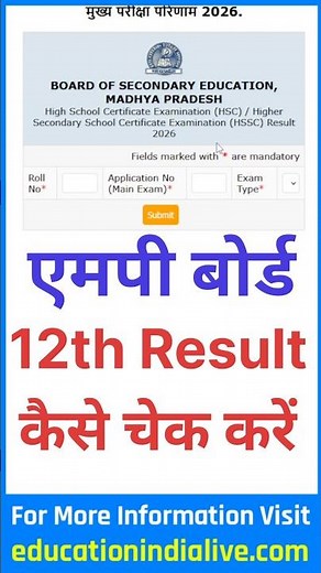 MP Board 12th Result 2026 Kaise Check Kare ? How To Check MP Board 12th Result 2026