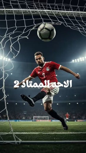 الاحد الممتاذ معلومات كرويه ممتعه #gaming #اكسبلور #تحفيز #اهميه #الاهلي #ترند #معلومات #shorts