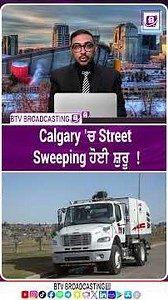 Calgary 'ਚ Street Sweeping ਹੋਈ ਸ਼ੁਰੂ !