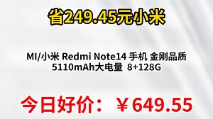 MI 小米 Redmi Note14 手机 金刚品质 5110mAh大电量 8 128G
