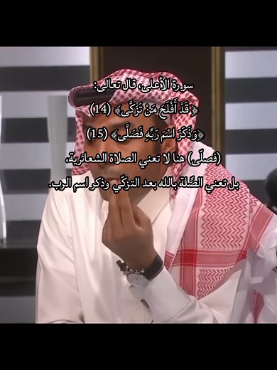 معنى الصلاة في سورة الأعلى والمدثر والمرسلات