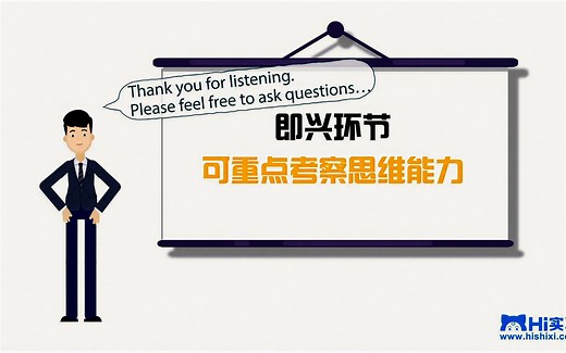 【面试-英文Pre-万能模板系列四】如何轻松搞定英文PresentationQ&A环节【Hi实习】