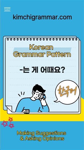 How to Use ‘-는 게 어때요?’ in Korean | Making Polite Suggestions