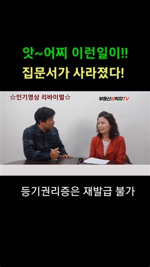 집문서 분실해도 재발급 안된다. 그러나 걱정마라!