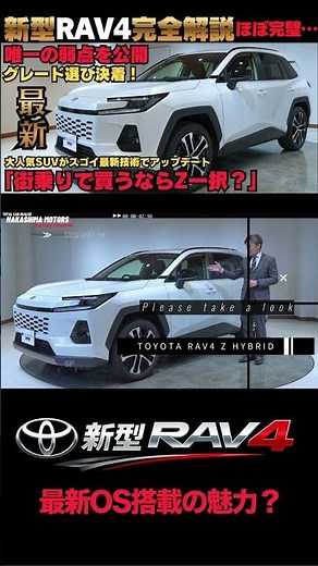 【新型RAV4完全ガイド】Zグレードは買いか？グレード選びの決定版｜最新OS搭載SUVの魅力と気になる弱点