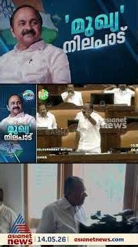 'നിങ്ങൾക്ക് വിമർശനങ്ങളെയും ചോദ്യങ്ങളെയും പേടിയാണ്, എല്ലാ ഏകാധിപതികളും ഭയന്നാണ് ഭരിക്കുന്നത്,