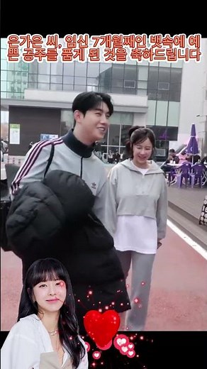 은가은 씨, 임신 7개월째인 뱃속에 예쁜 공주를 품게 된 것을 축하드립니다#은가은#박현호