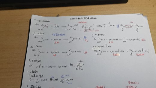 有机化学-醛酮的氧化与还原以及crem规则与氨衍生物的反应以及醛的鉴定（肟，腙，苯腙，缩氨脲）（拜耶尔维立格氧化，麦尔外因彭多夫氧化，欧芬脑氧化，克莱门森还原）