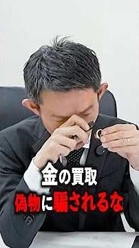 [Beware of unscrupulous dealers] A buying professional explains how to spot fake gold! Appraisal ...