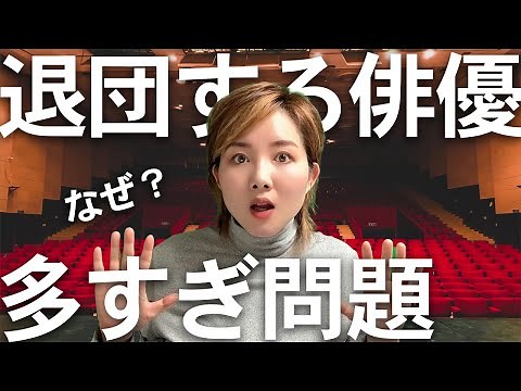 劇団四季退団俳優の増加傾向？真相を深掘り！