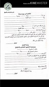 نموذج معتمد توكيل بيع سيارة بالشهر العقاري