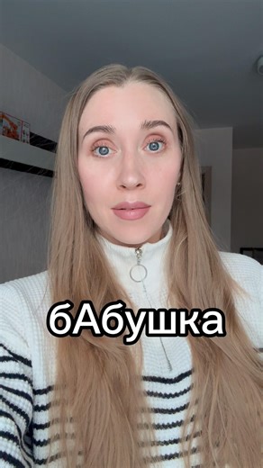 Can You Pronounce These 3 Russian Words? #studyrussian #russianlanguage