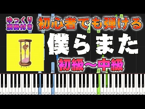 Us, again - SG - Easy Piano Tutorial【Piano Arrangement】